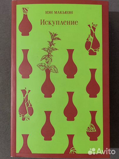 Иэн Макьюэн 