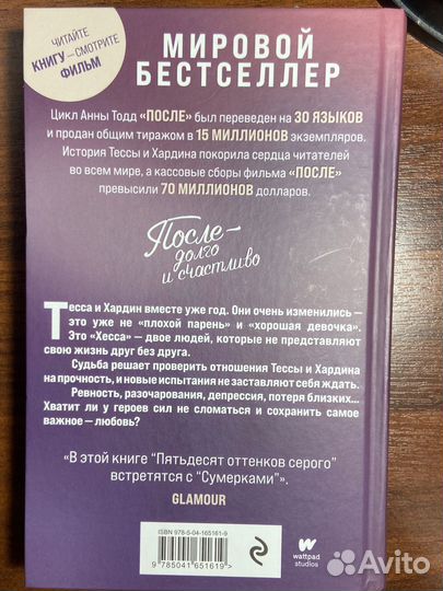 Книга После анна тодд