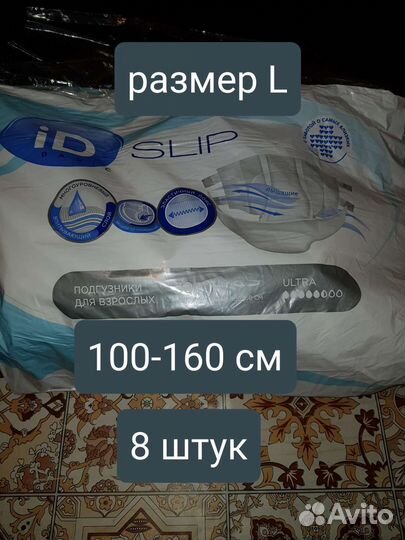 Подгузники для взрослых