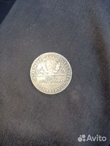 Один полтинник 1924 года