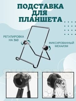 Настольная подставка для планшета и телефона