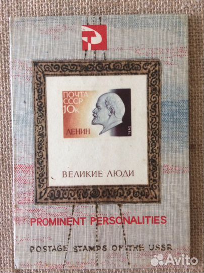 Марки СССР Ленин