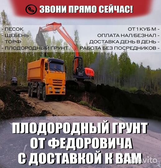 Плодородный грунт