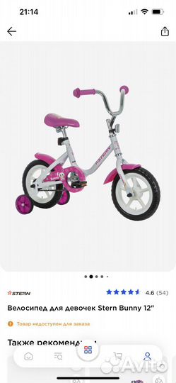 Велосипед для девочки