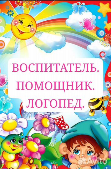 Помощник воспитателя,воспитатель