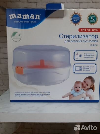 Стерилизатор для бутылочек