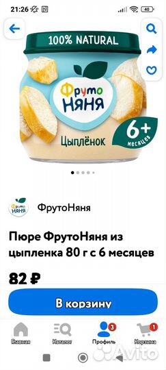 Детское пюре