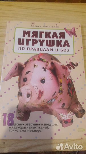 СССР книги альбомы выкройки мягкой игрушки