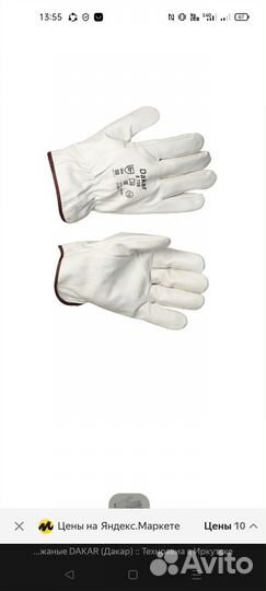 Продам перчатки
