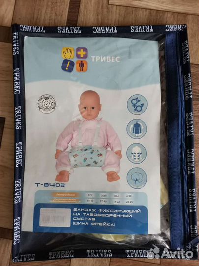 Шина Фрейка бандаж на тазобедренный сустав размер