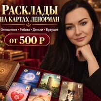 Расклады на картах ленорман, Кропивницкий