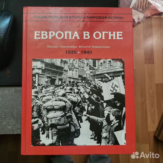 Книги энциклопедия ВТОРОЙ мировой войны