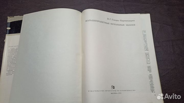 Большепролетные купольные зданияАрхитектура
