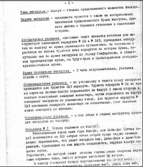 Технологические карты экскурсий по Крыму
