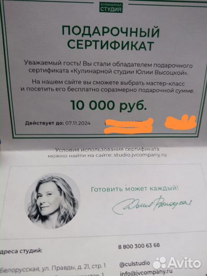 Подарочный сертификат для тех кто любит готовить