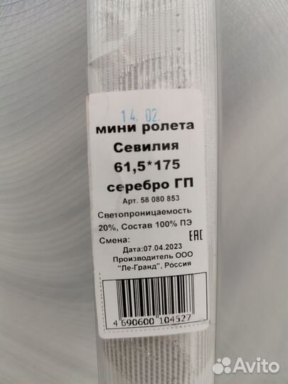 Рулонная штора Севилия 61,5х175см серебро