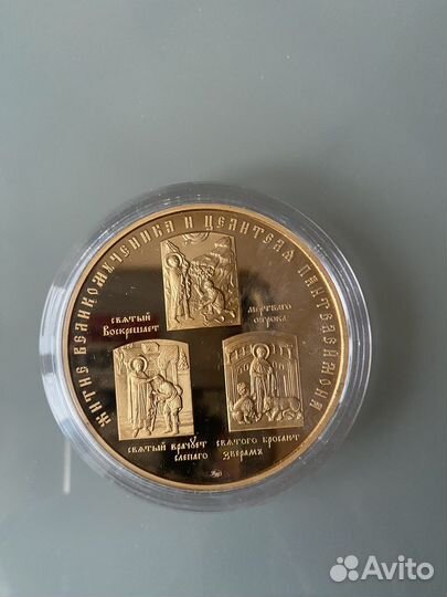 Памятная медаль Целитель Пантелеимон