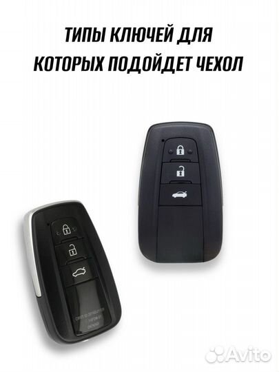 Чехол для ключей toyota