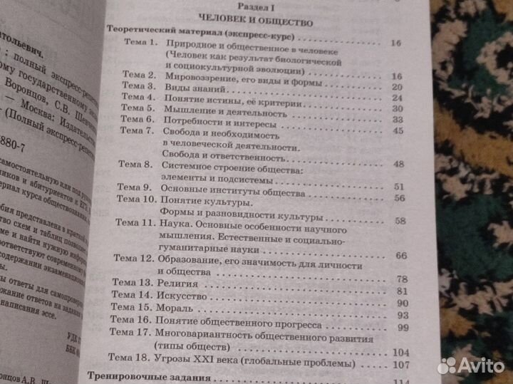 Обществознание егэ