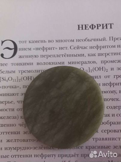 Кабошон нефрит, диск d50mm