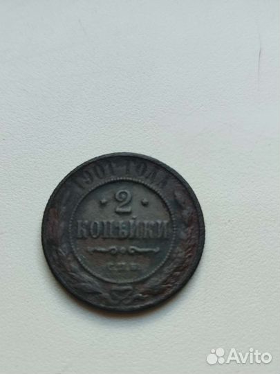 Царские монеты