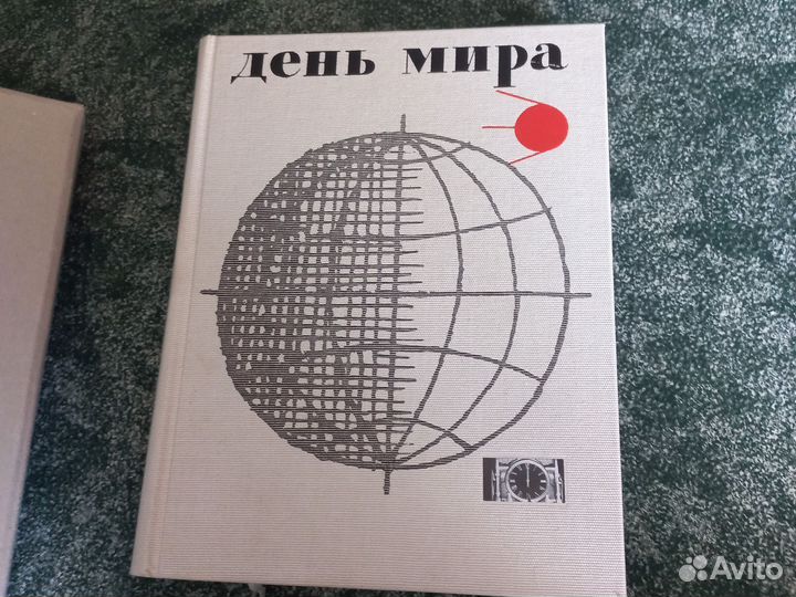 День мира книга
