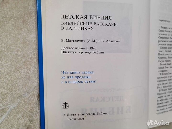 Детская библия