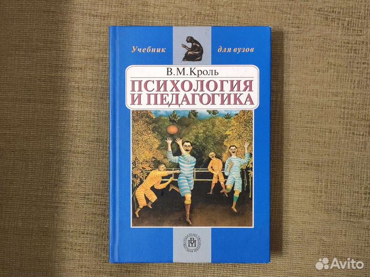 Книга В. М. Кроль психология и педагогика