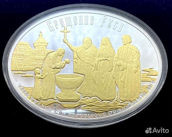 Крещение Руси Серебряная Монета - Редкость