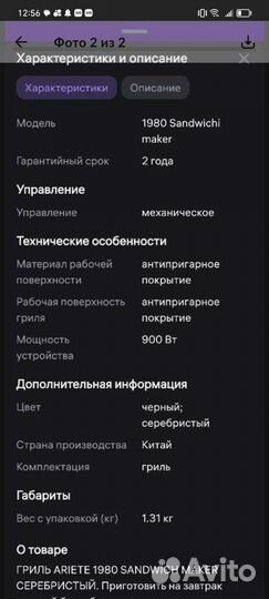 Электро гриль