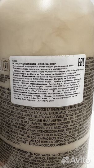 Davines nounou кондиционер 1 литр