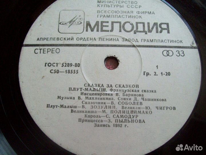 Пластинки - Детские 