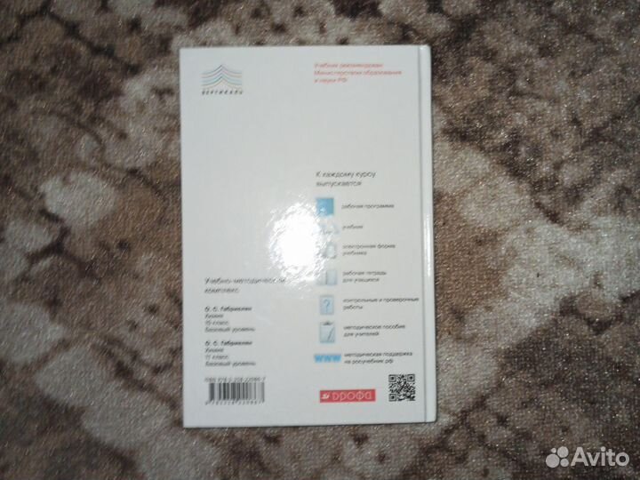 Учебник 11 класса по Химии