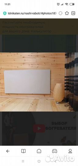 Обогреватель никатэн