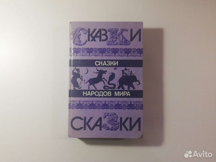 Старинные книги времён СССР / Сказки винтаж СССР