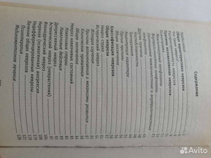 Неврозы у детей Шанько