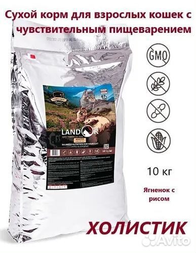 Ландор (landor) для кошек ягненок с рисом 10кг