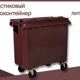 Пластиковый мусорный евроконтейнер 770л GC-3543