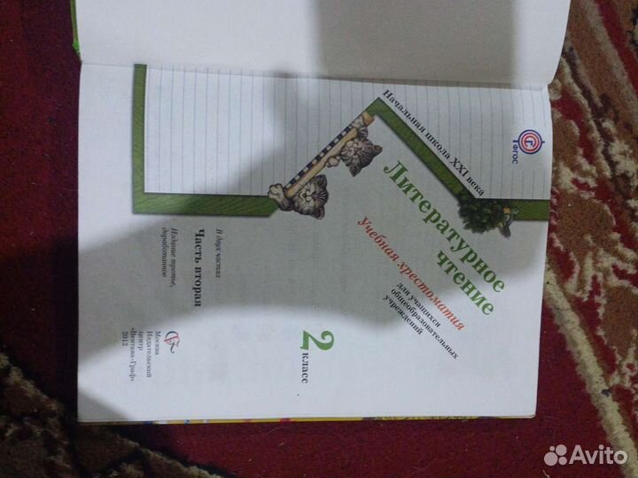 Учебники виторого класса по литературе и англ.яз