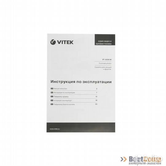 Сушилка для овощей и фруктов vitek VT-5056
