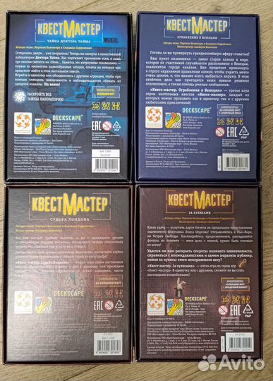 Квест мастер (4 игры)