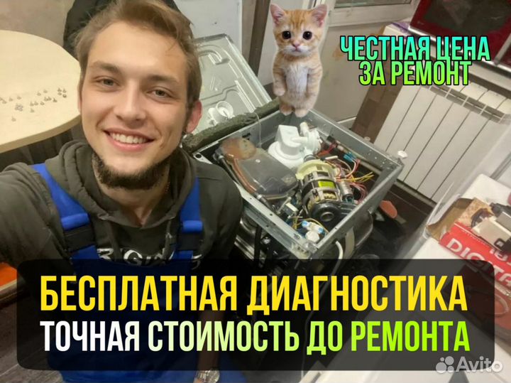 Ремонт Стиральных и Посудомоечных машин