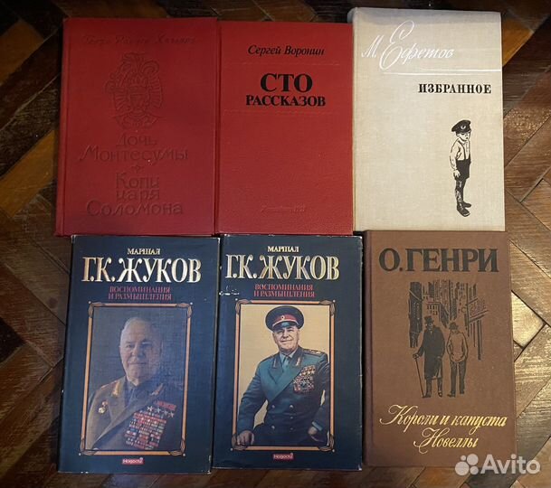 Книги. Каверин. Фейхтвангер. Жуков. Джованьоли