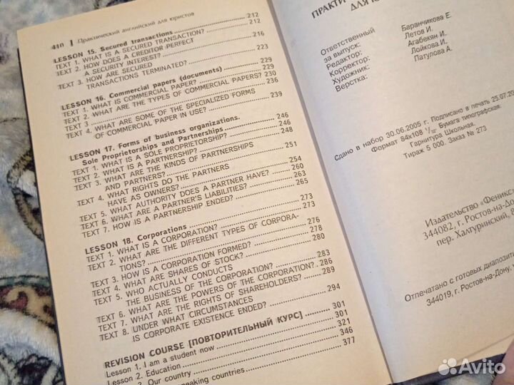 Английский для юристов