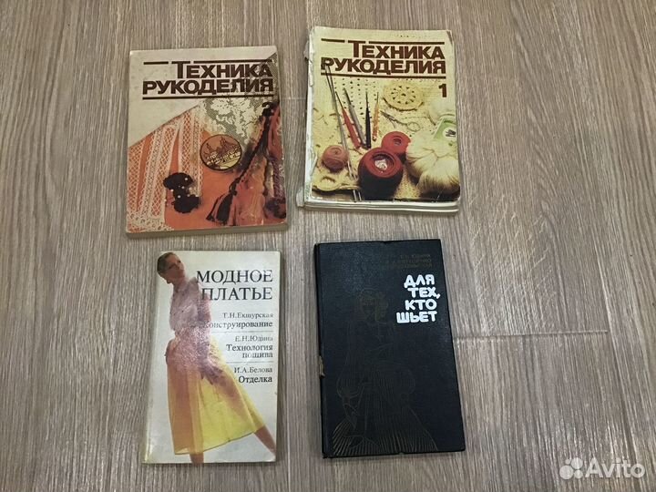 Книги по кройке и шитью, вязанию,моде