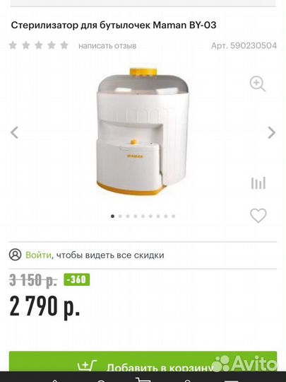 Стерилизатор для бутылочек