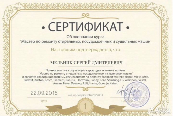 Ремонт стиральных машин и холодильников