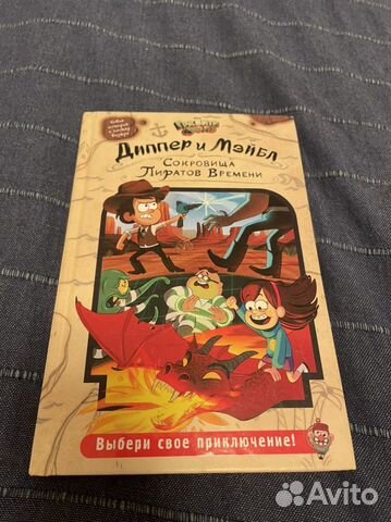 Гравити фолз машина времени