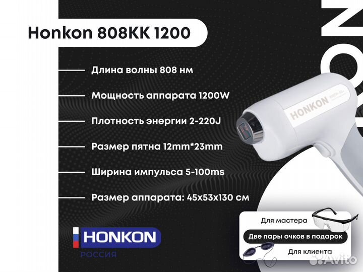 Диодный лазер, Лазер Эпиляции Honkon 808KK-1200