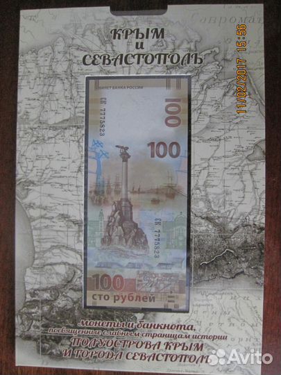 Комплект монет Освобождение Крыма 9+ 1 в альбоме